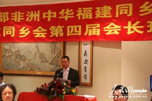 南非比勒陀利亚福建同乡会会长何明致辞。苑基荣摄