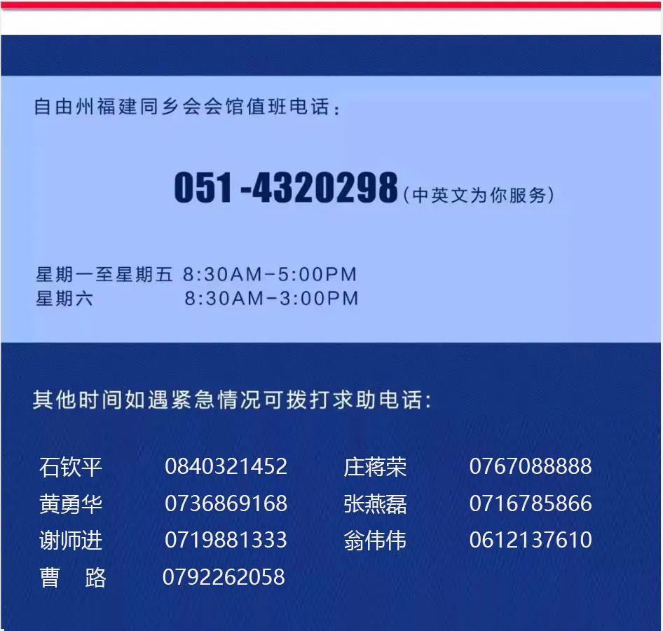 证件办理—自由州福建同乡会