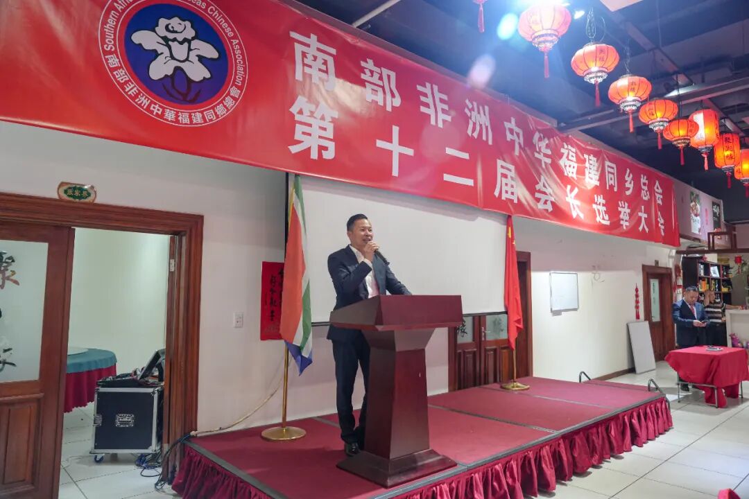 南部非洲中华福建同乡总会换届圆满成功 石钦平高票当选第十二届会长